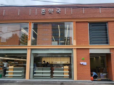 [ESL 구축] 성수 혼약국